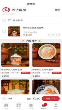 天濟(jì)數(shù)商截圖