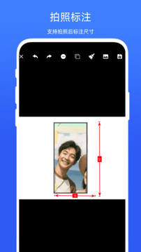 拍照測(cè)量尺寸截圖