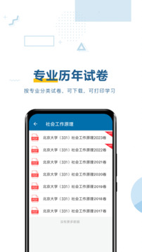 考研必題庫(kù)截圖