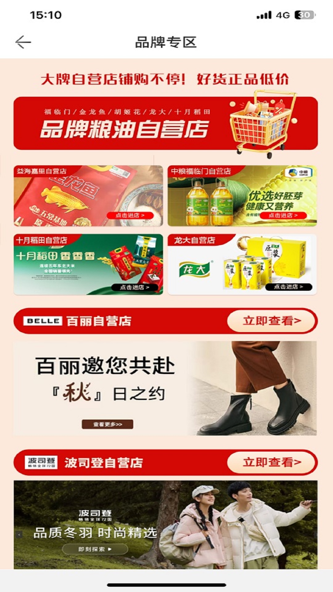 山能智慧生活截圖預(yù)覽