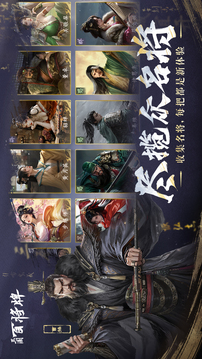 三國：百將牌截圖