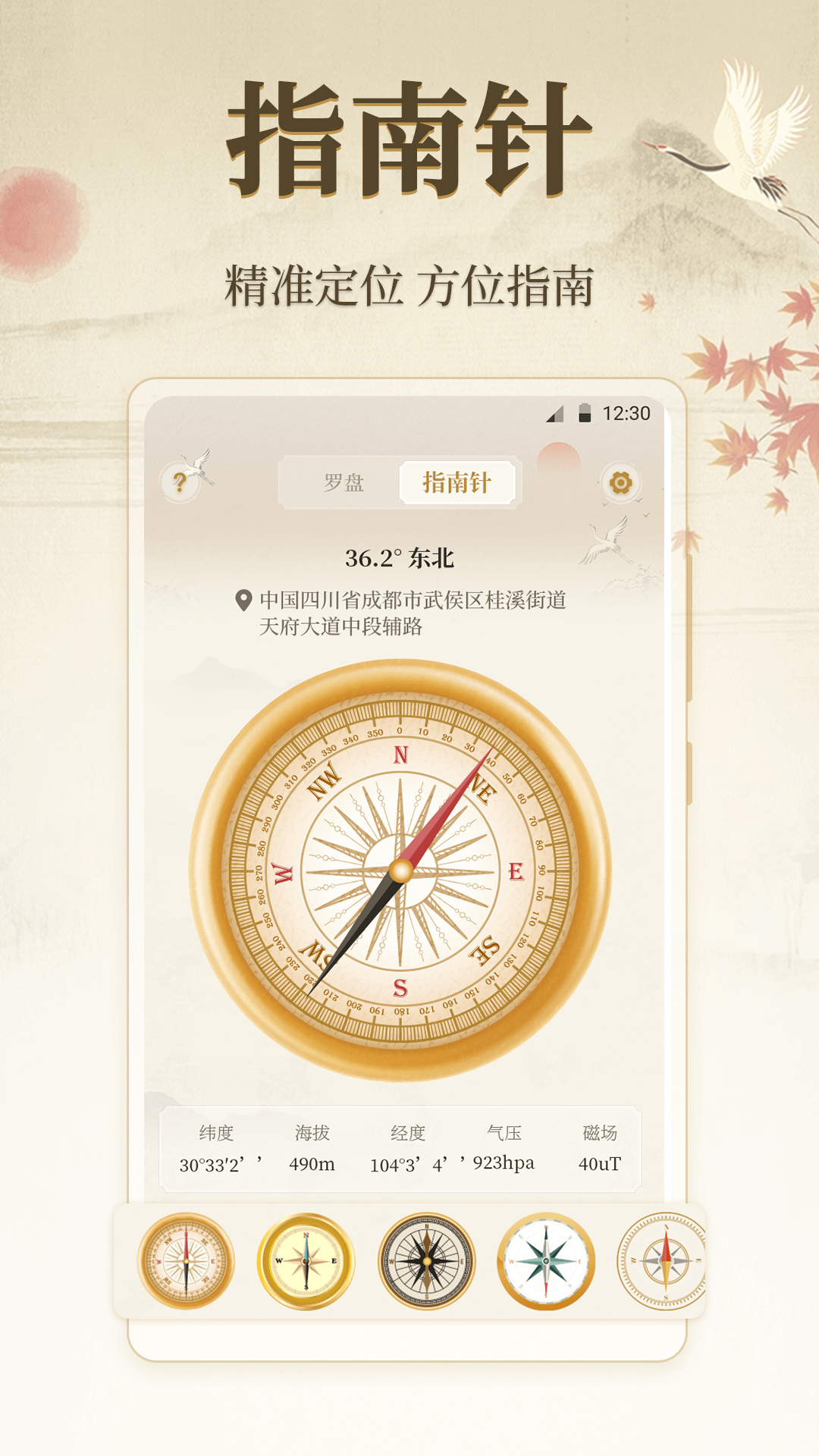 羅盤(pán)指南針截圖預(yù)覽