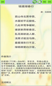 小學生必背古詩詞截圖