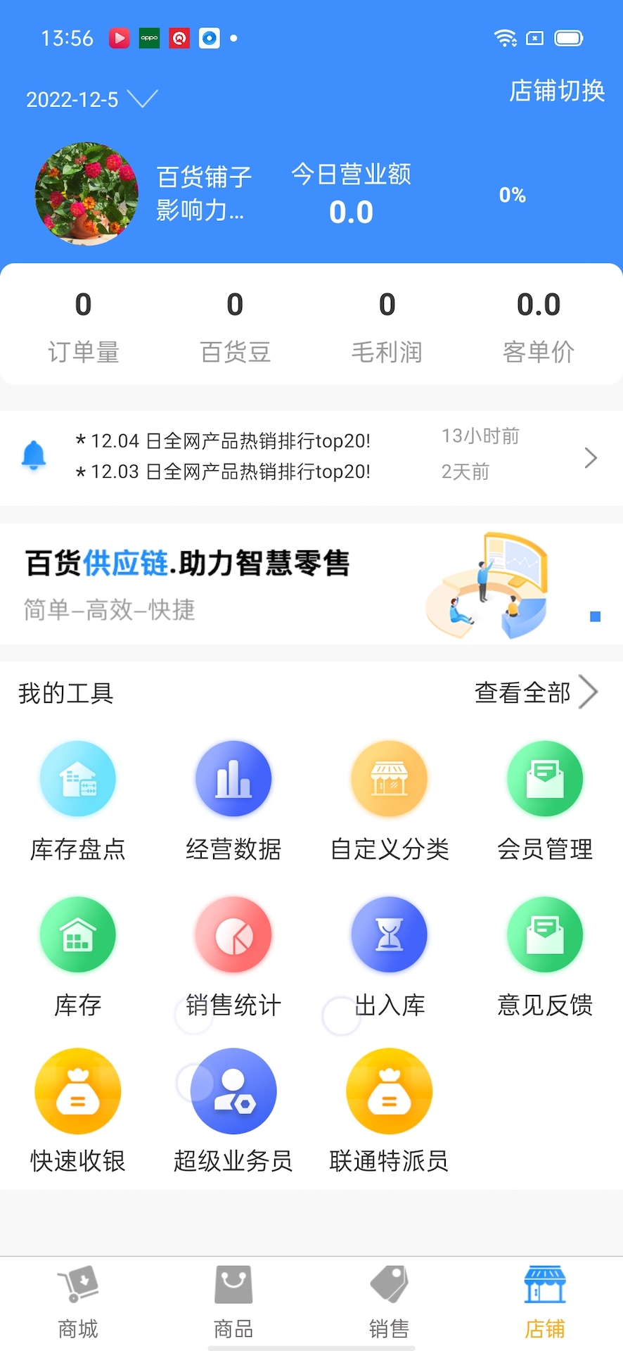 百貨商家端截圖預覽