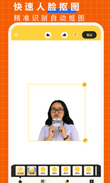 摳圖P圖大師截圖