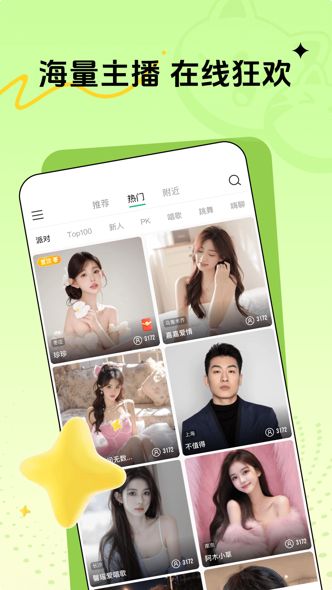 喵秀直播截圖預(yù)覽