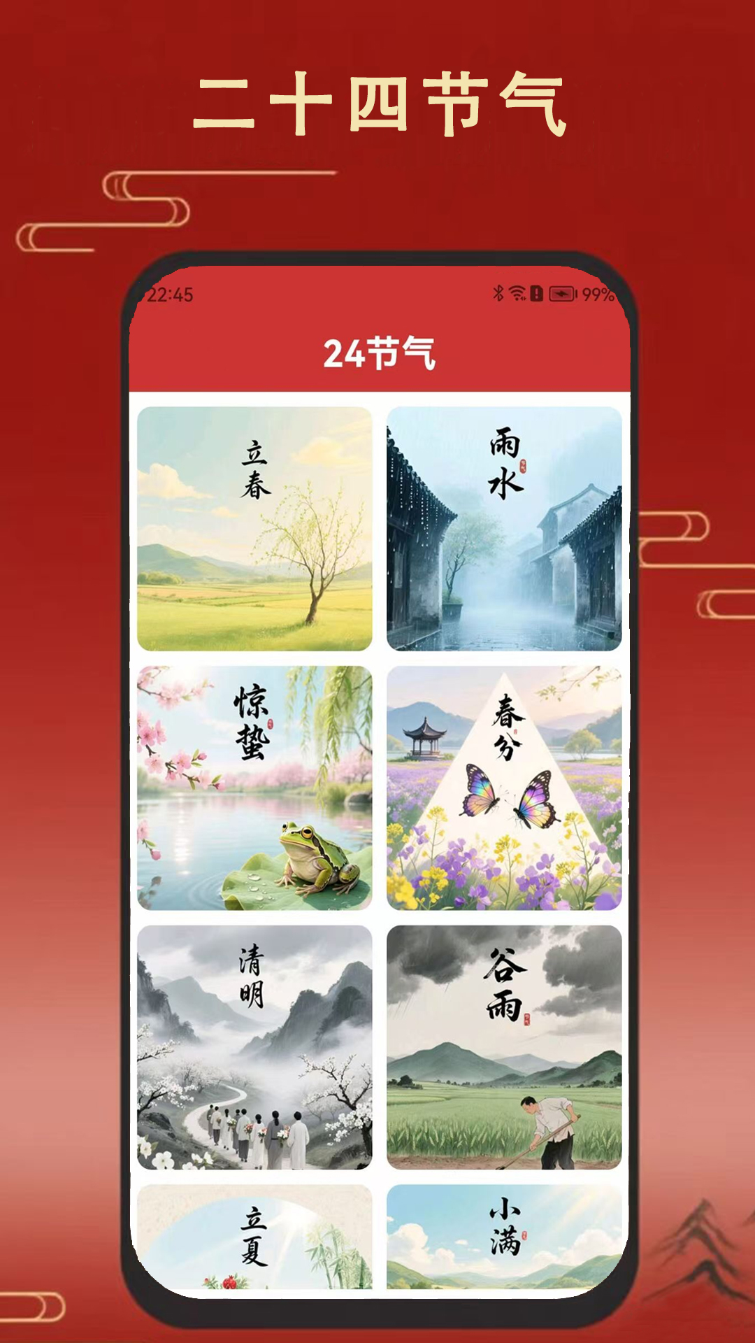 老黃萬年歷日歷截圖預(yù)覽