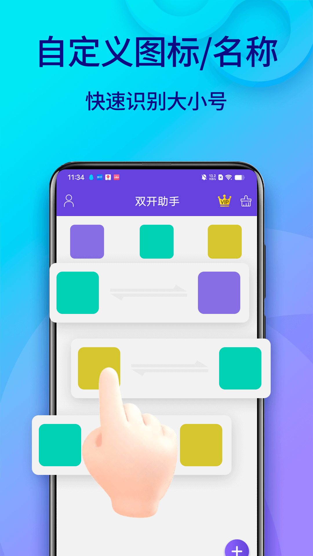 雙開助手微分身版截圖預(yù)覽