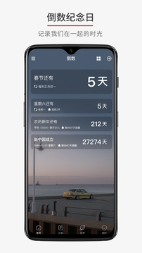 倒數(shù)日DayMatter截圖