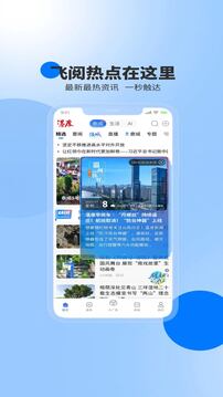 溫度新聞截圖