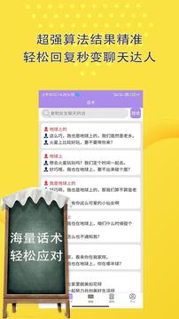 聊天話術(shù)聊天回復(fù)截圖