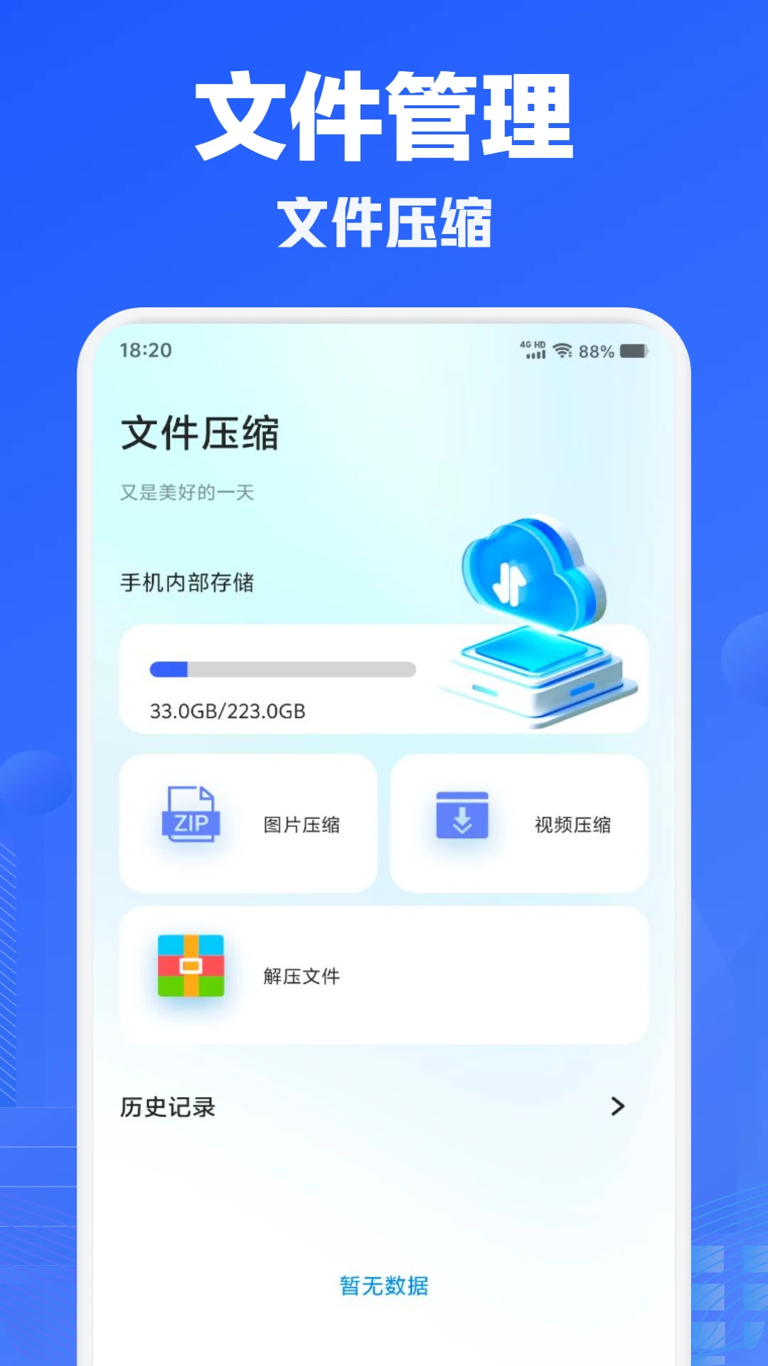 手機安全管家截圖預覽