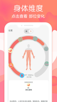 断食追踪截图