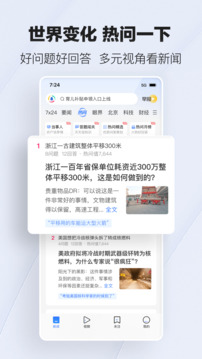 騰訊新聞截圖