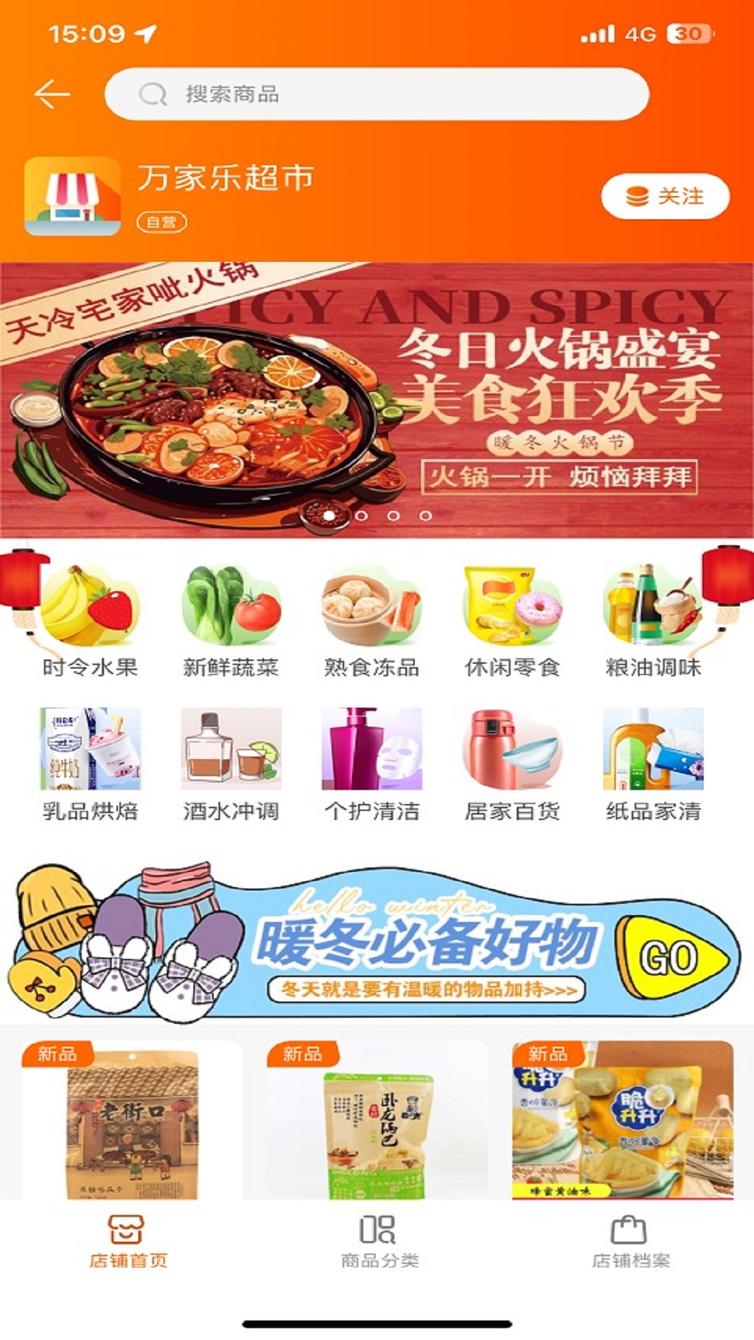 山能智慧生活截圖預(yù)覽