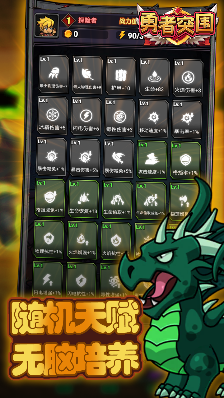 勇者突圍截圖預(yù)覽