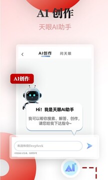 天眼新聞截圖