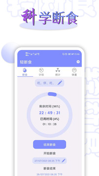輕斷食截圖