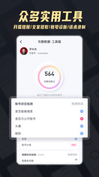 灰豚數(shù)據(jù)截圖