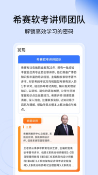 希賽軟考助手截圖