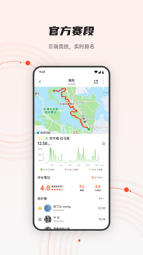 iGPSPORT截圖