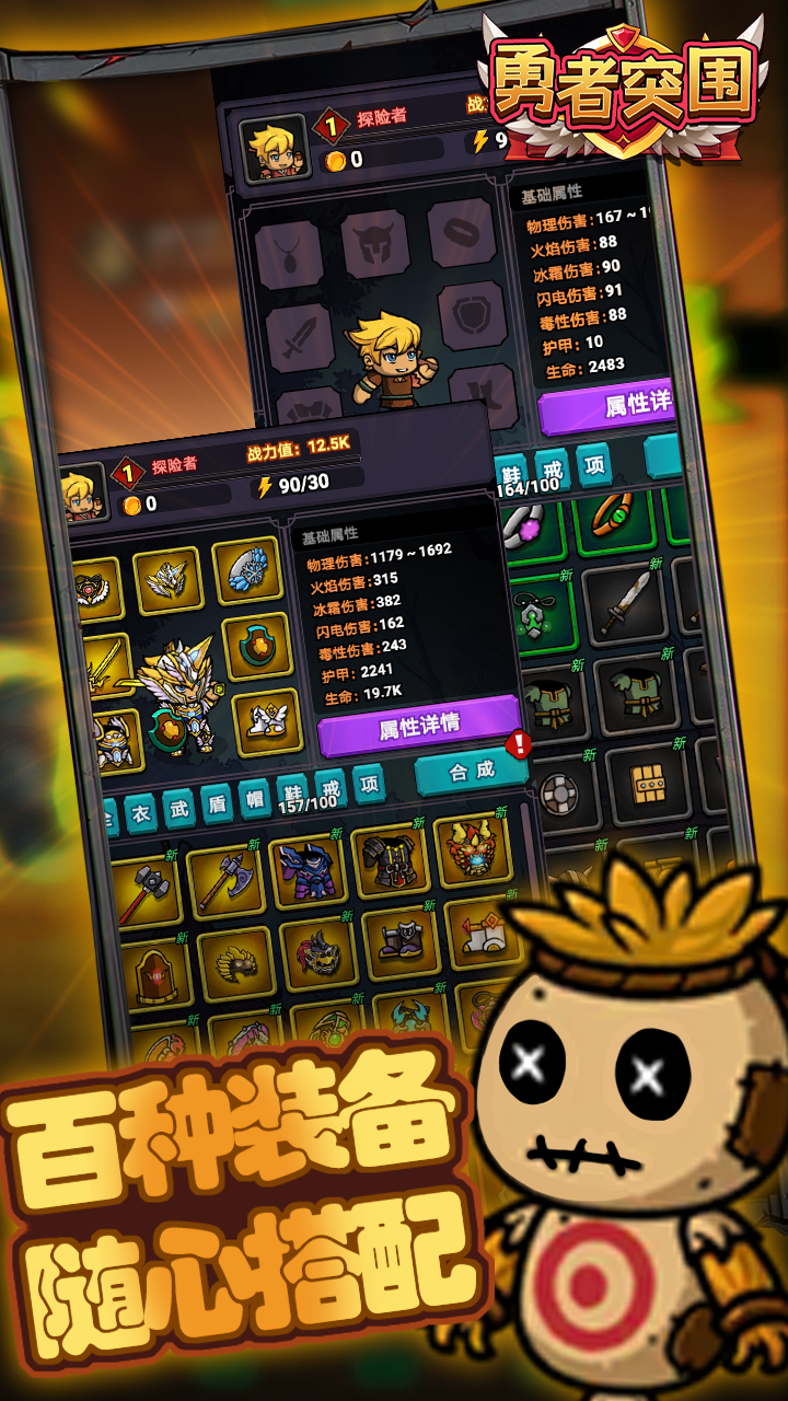 勇者突圍截圖預(yù)覽