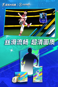 足球大玩家截圖