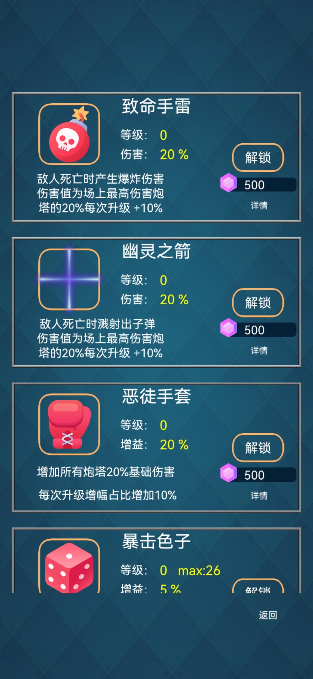 爆裂塔防截圖預覽