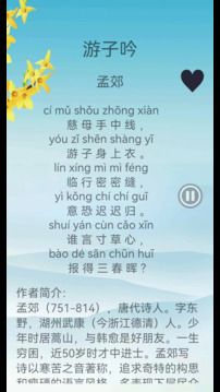古詩(shī)詞賞析截圖