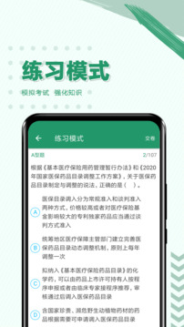 执业药师必题库截图