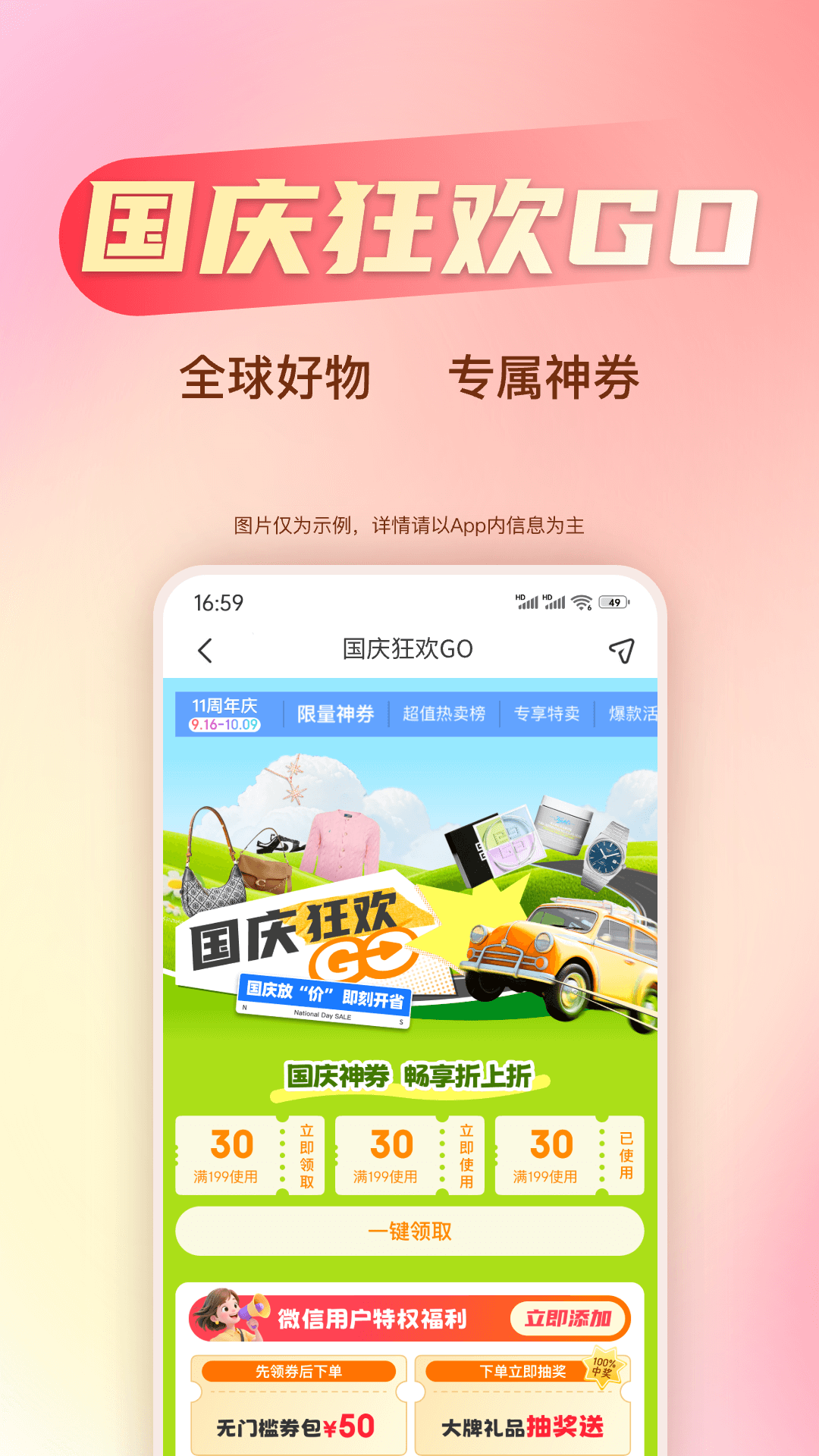 海淘免稅店截圖預(yù)覽