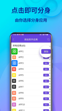 雙開助手微分身版截圖