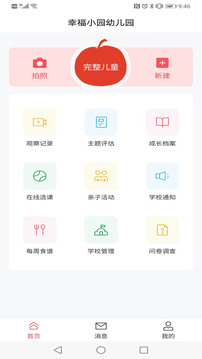 為了完整兒童截圖
