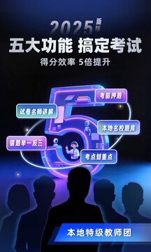 考霸刷題寶截圖