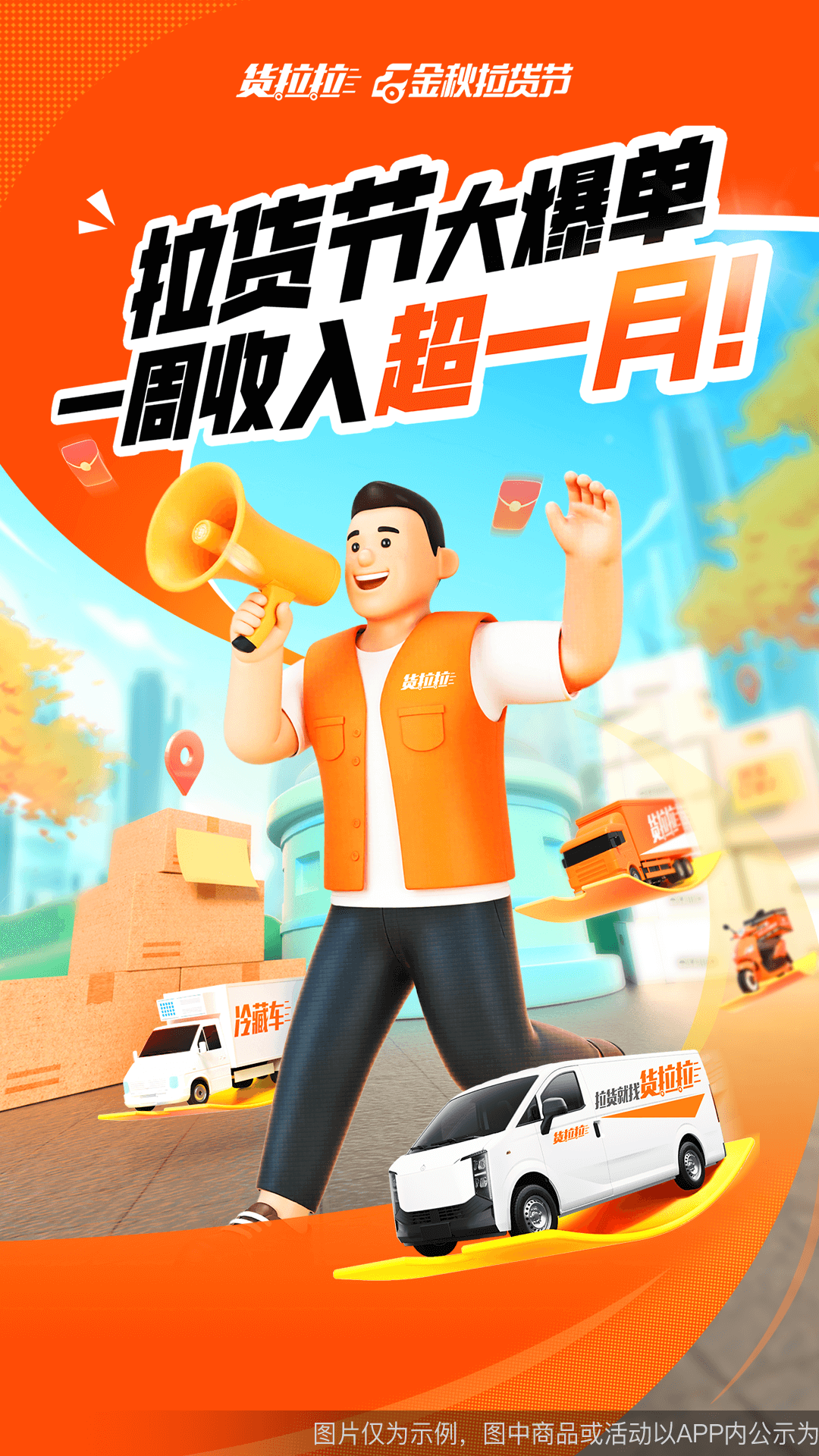 貨拉拉司機(jī)版截圖預(yù)覽