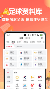 球料網(wǎng)-有球就有料截圖