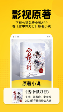 七貓免費(fèi)小說截圖