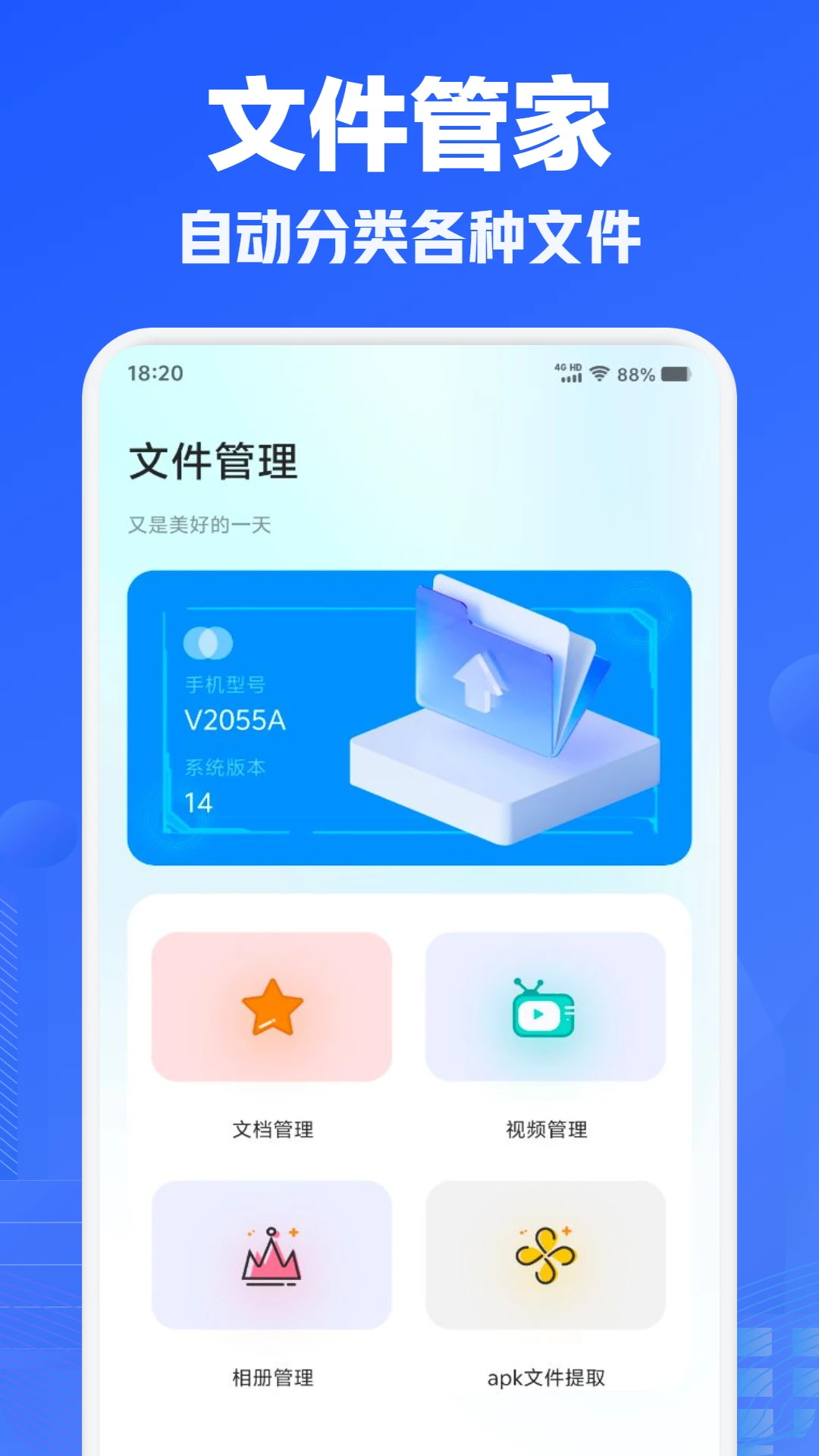 手機安全管家截圖預覽
