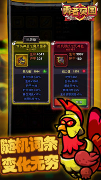 勇者突圍截圖