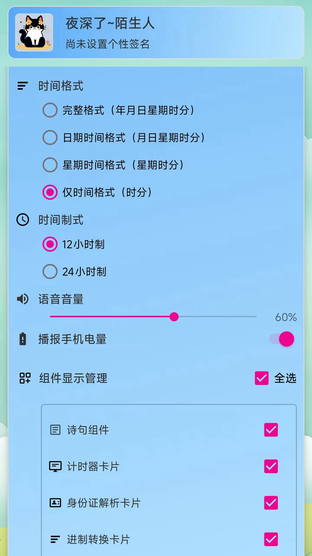 淺夏報(bào)時(shí)截圖預(yù)覽