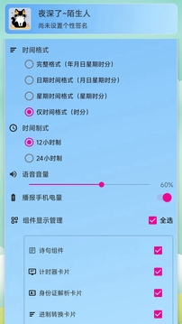 淺夏報(bào)時(shí)截圖