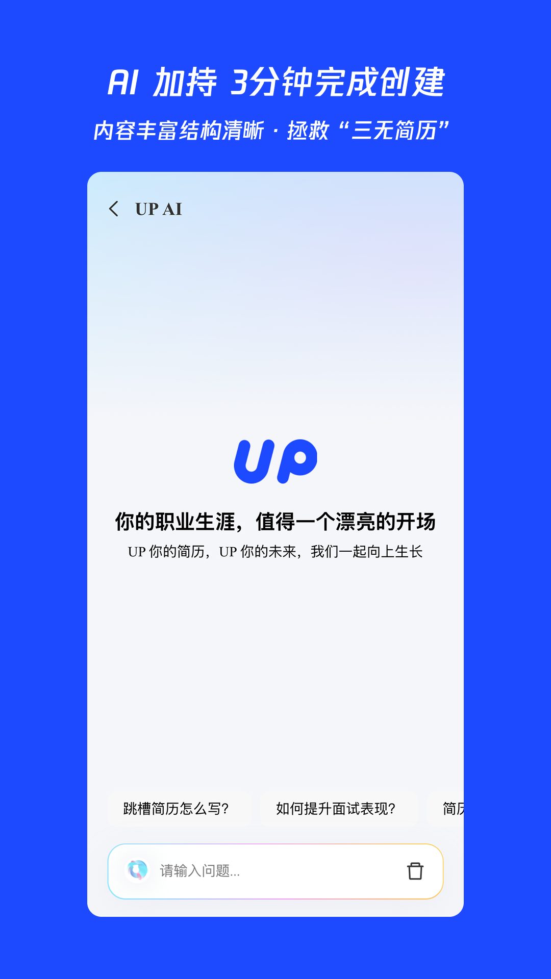 UP簡(jiǎn)歷截圖預(yù)覽
