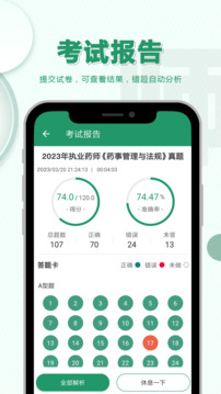 执业药师必题库截图