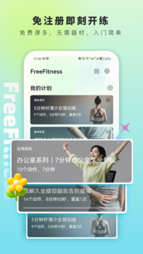 FreeFitness健身截圖