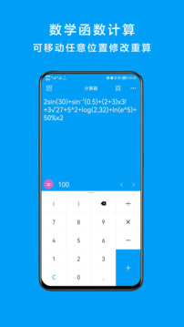 千維計算器截圖