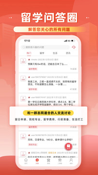 前程日本留學(xué)截圖