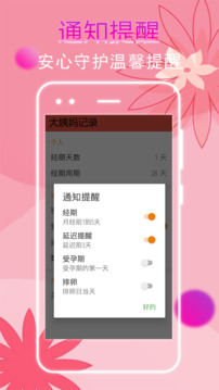大姨媽記錄截圖