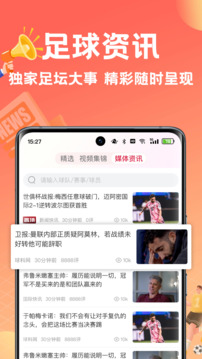 球料網(wǎng)-有球就有料截圖