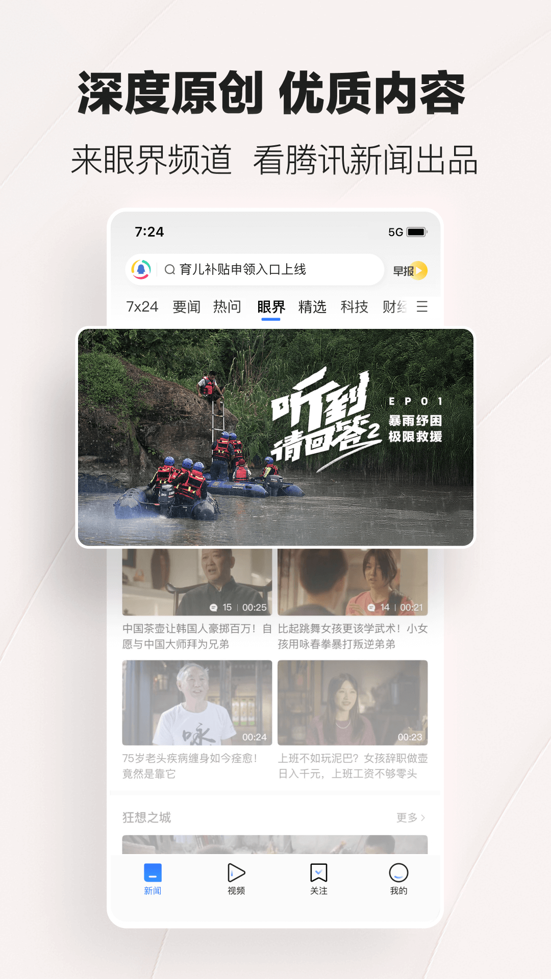 騰訊新聞截圖預(yù)覽