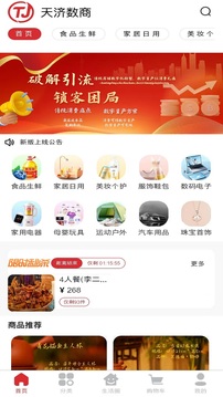 天濟(jì)數(shù)商截圖